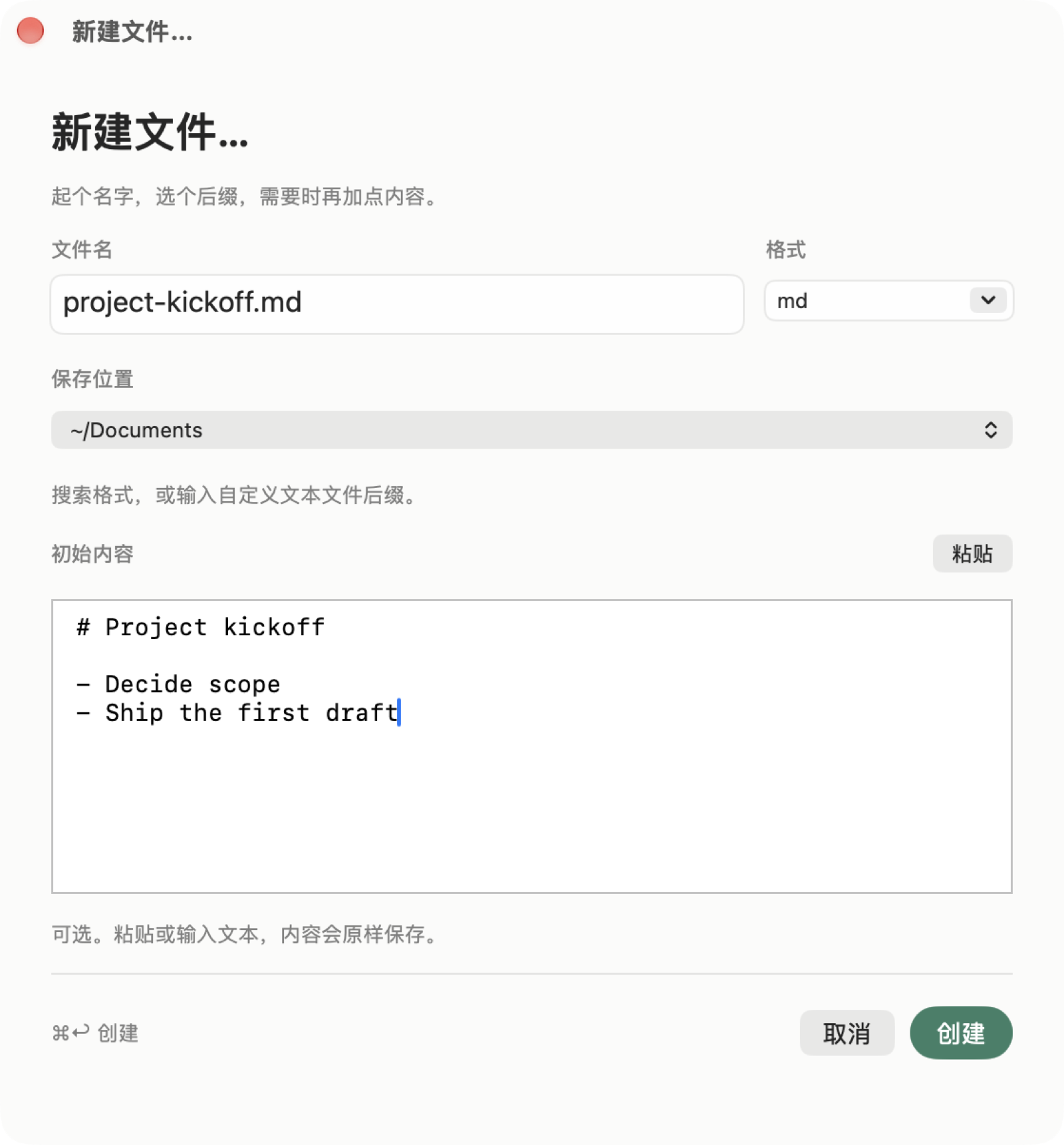 FileMint 当前版本的新建文件面板，填写 project-kickoff.md 和初始内容