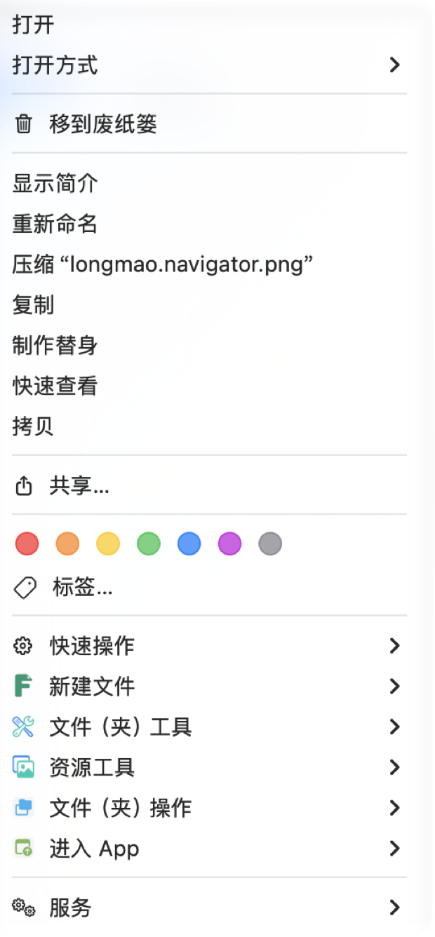 当前安装版 Finder 右键菜单，展示新建文件、文件工具和资源工具